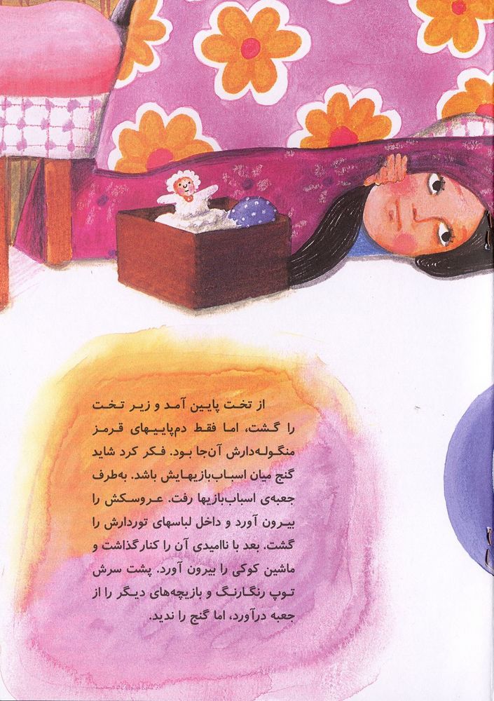 Scan 0015 of پری خوابها