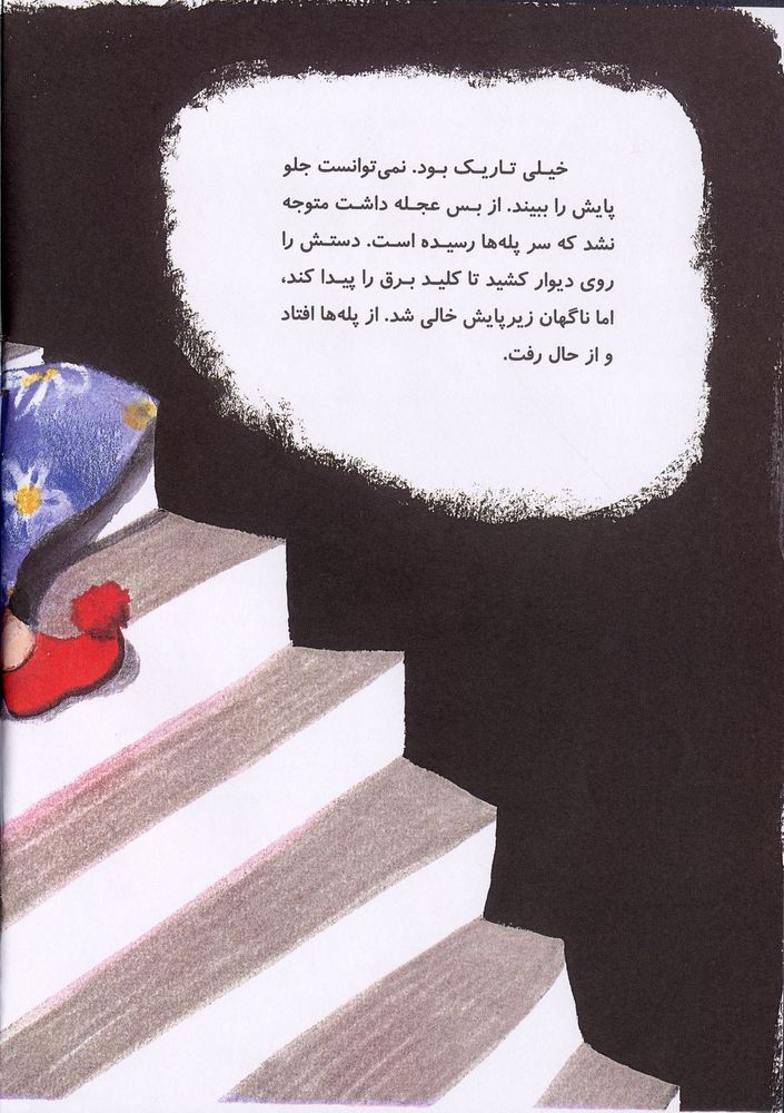 Scan 0018 of پری خوابها