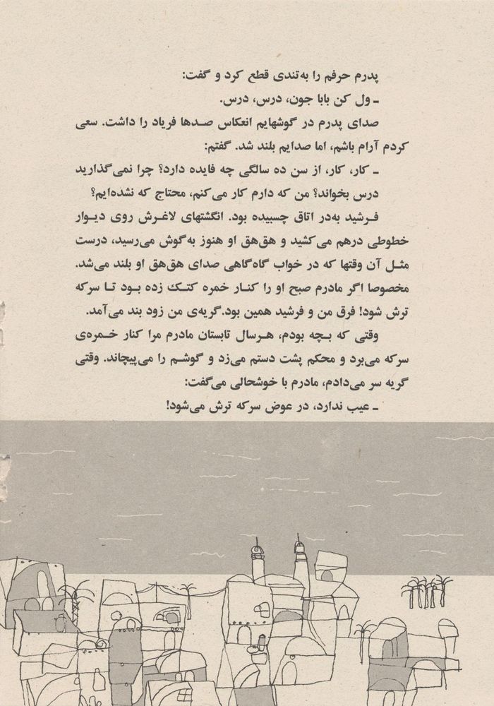 Scan 0014 of فرشيد