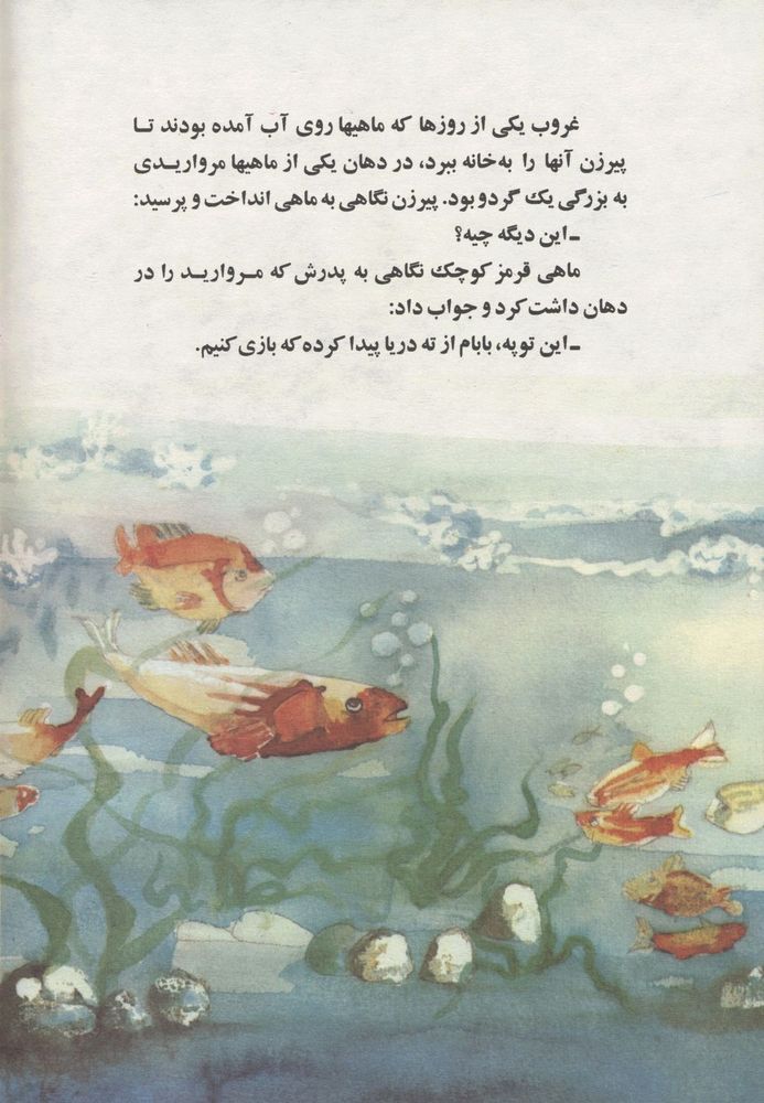 Scan 0008 of ماهی و مروارید