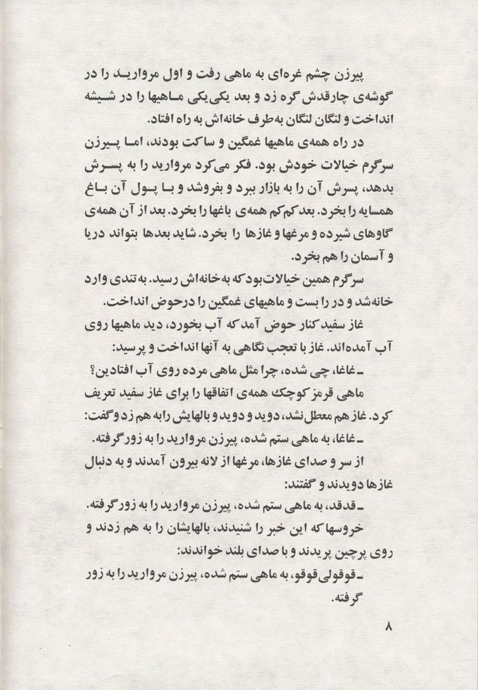 Scan 0012 of ماهی و مروارید