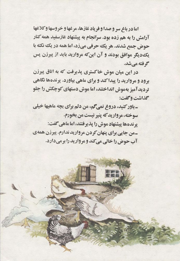 Scan 0015 of ماهی و مروارید