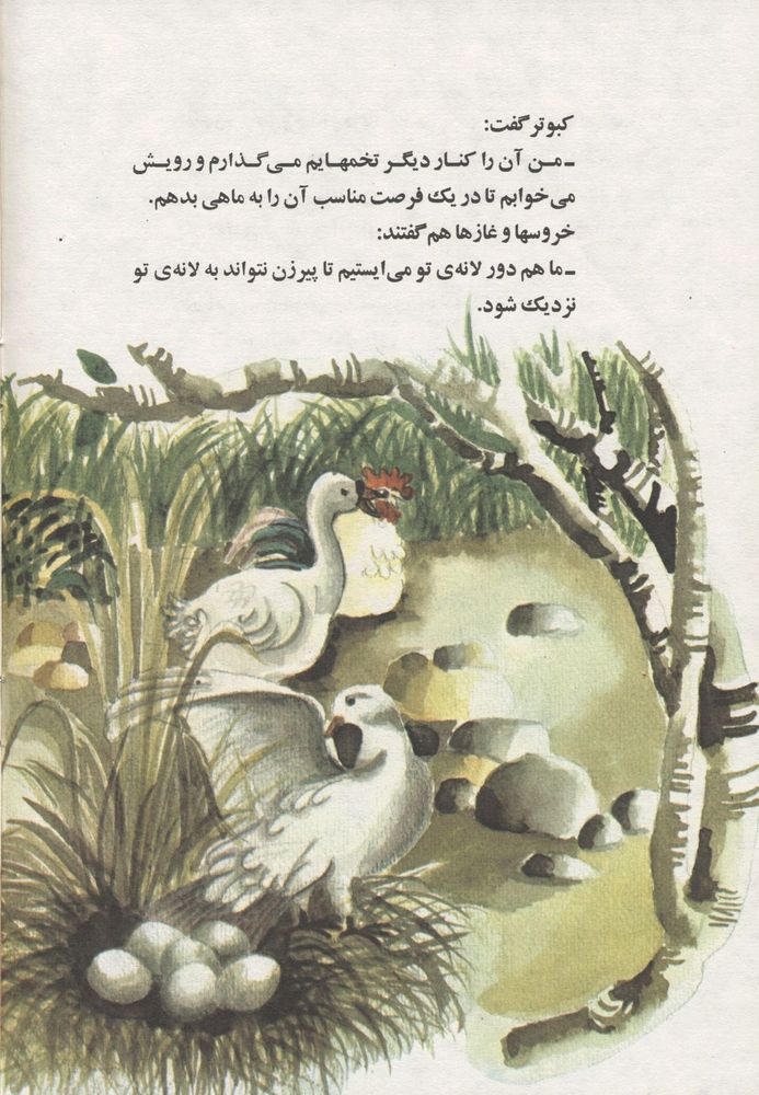 Scan 0016 of ماهی و مروارید