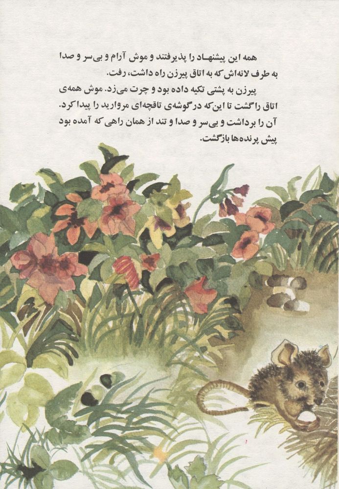 Scan 0017 of ماهی و مروارید