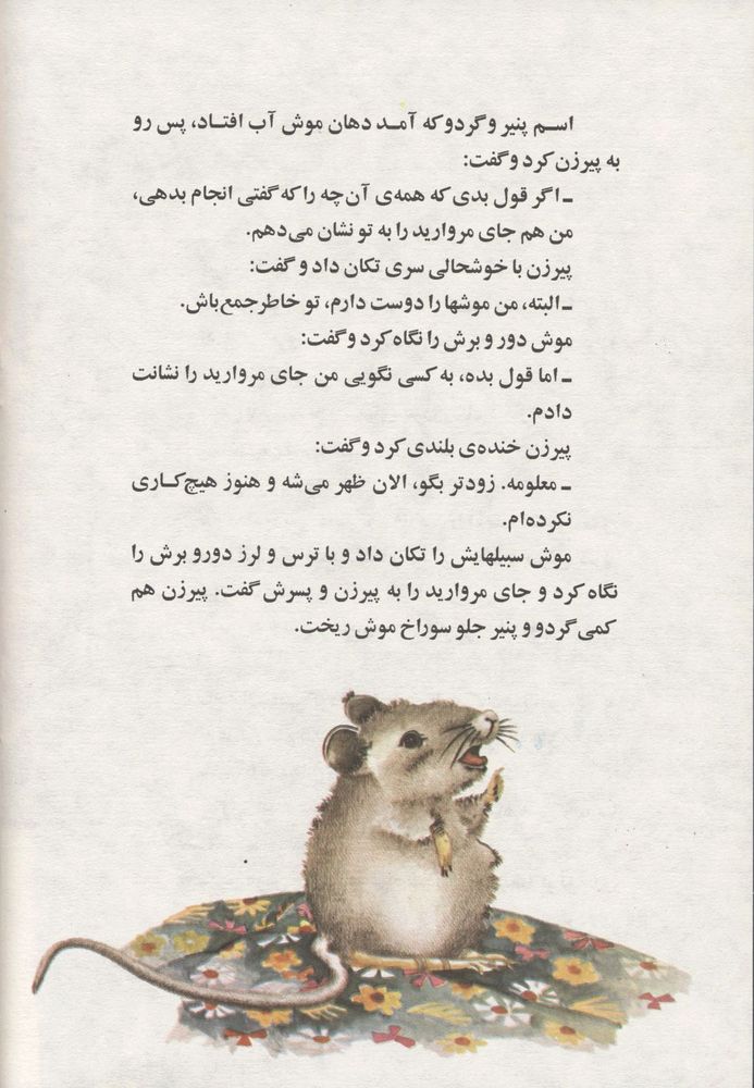 Scan 0024 of ماهی و مروارید