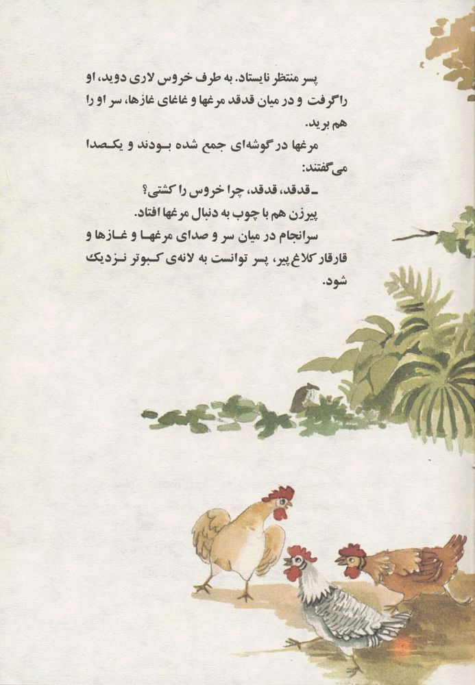 Scan 0029 of ماهی و مروارید