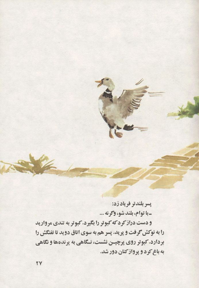 Scan 0031 of ماهی و مروارید