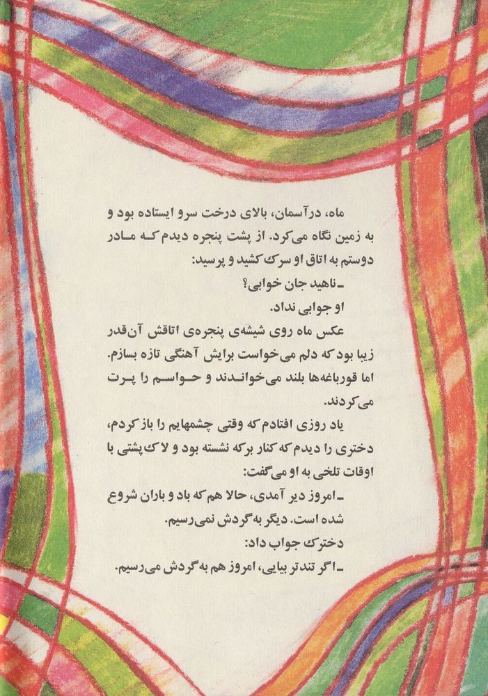 Scan 0006 of آواي كهكشان