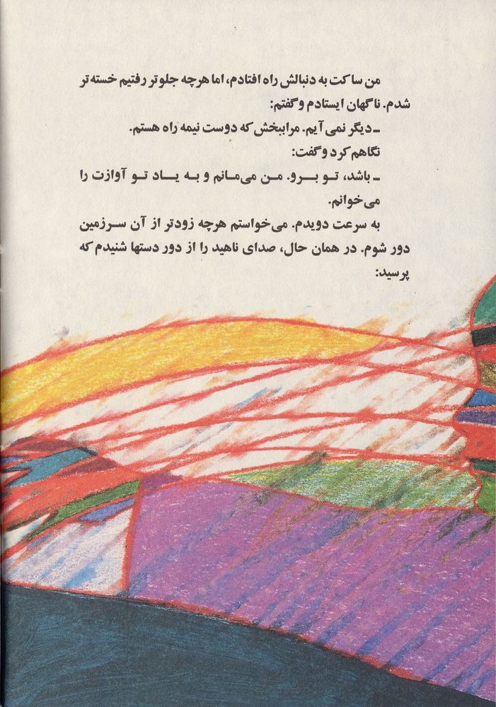 Scan 0022 of آواي كهكشان