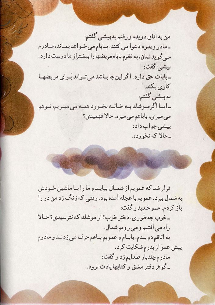 Scan 0024 of گربه من