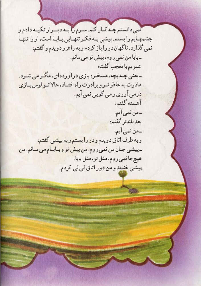 Scan 0030 of گربه من