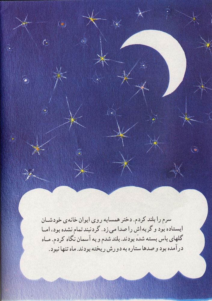 Scan 0034 of گربه من