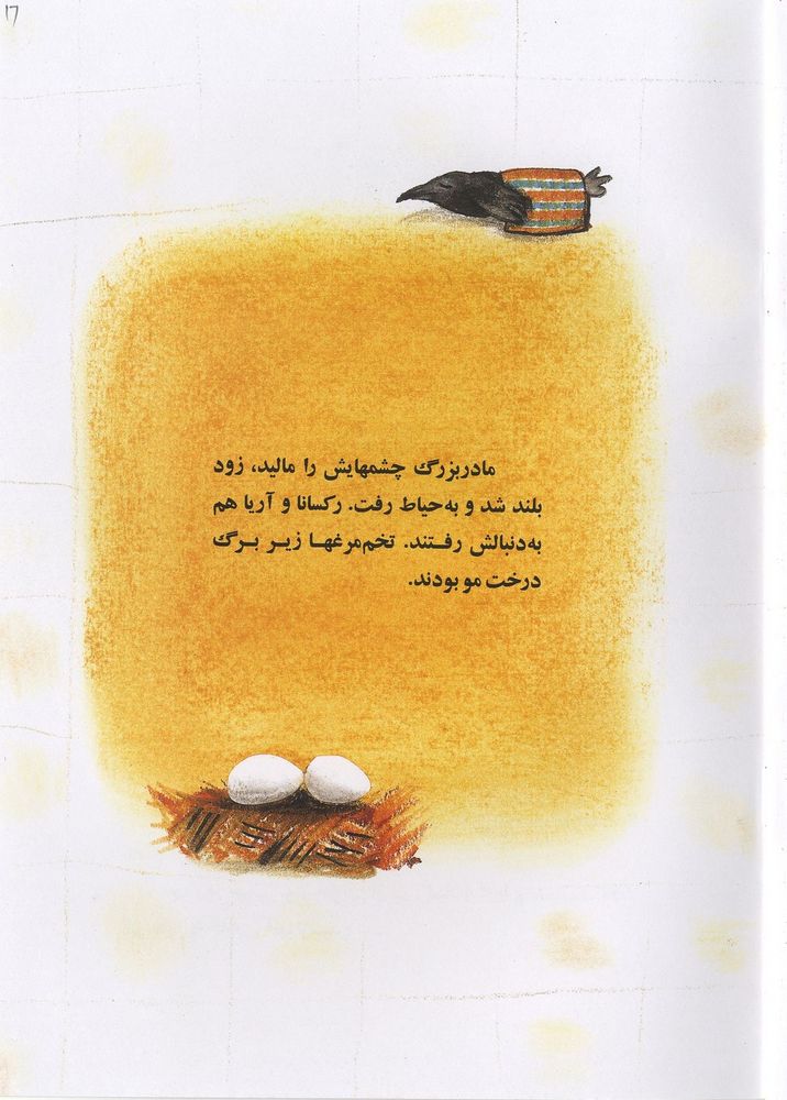 Scan 0017 of هر كه زودتر