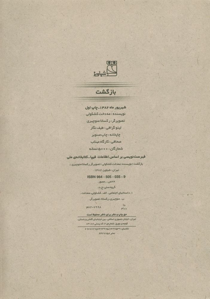Scan 0004 of بازگشت