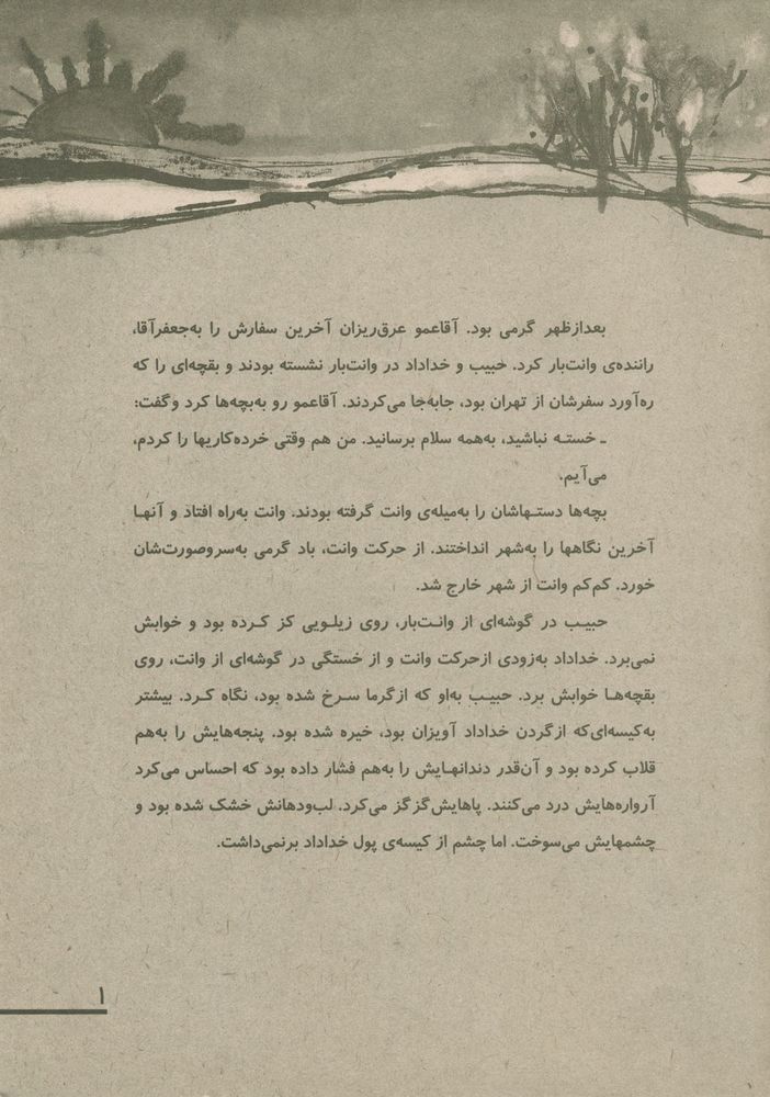 Scan 0005 of بازگشت
