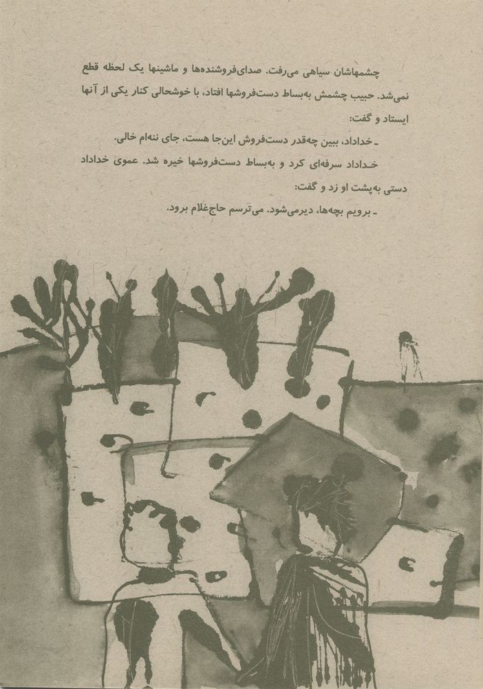 Scan 0007 of بازگشت