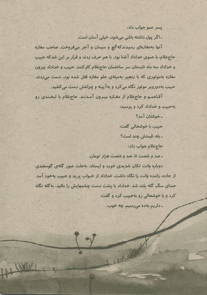 Scan 0009 of بازگشت
