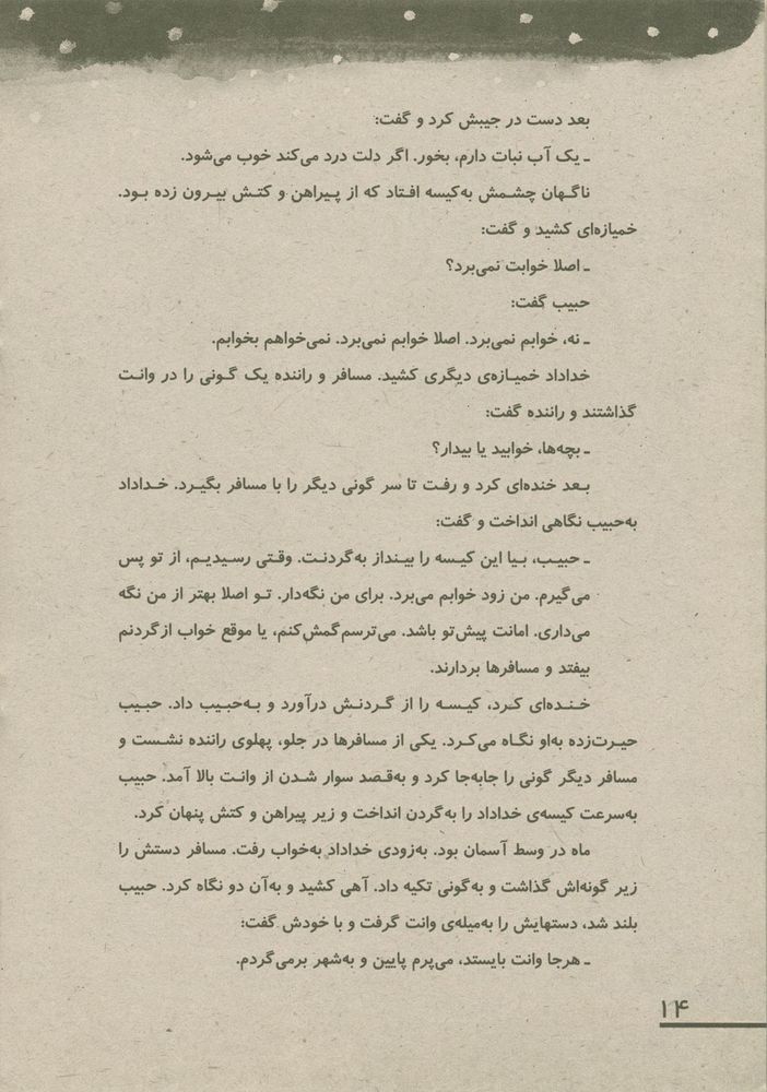 Scan 0018 of بازگشت