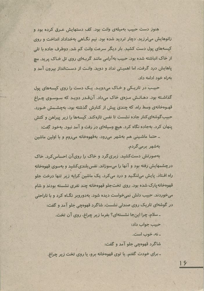 Scan 0020 of بازگشت