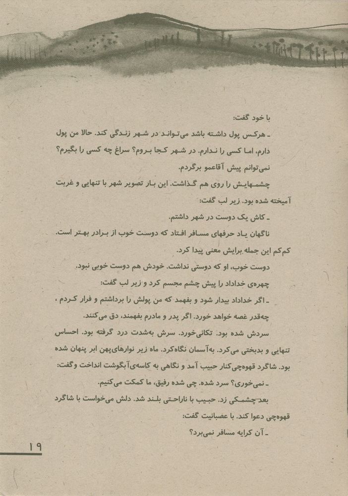 Scan 0023 of بازگشت