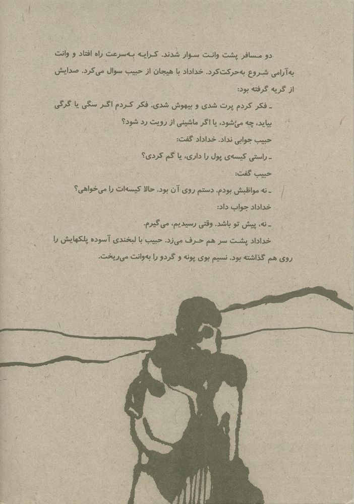 Scan 0026 of بازگشت