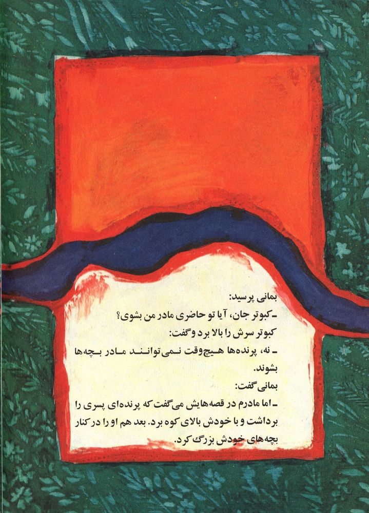 Scan 0010 of رود و خورشيد