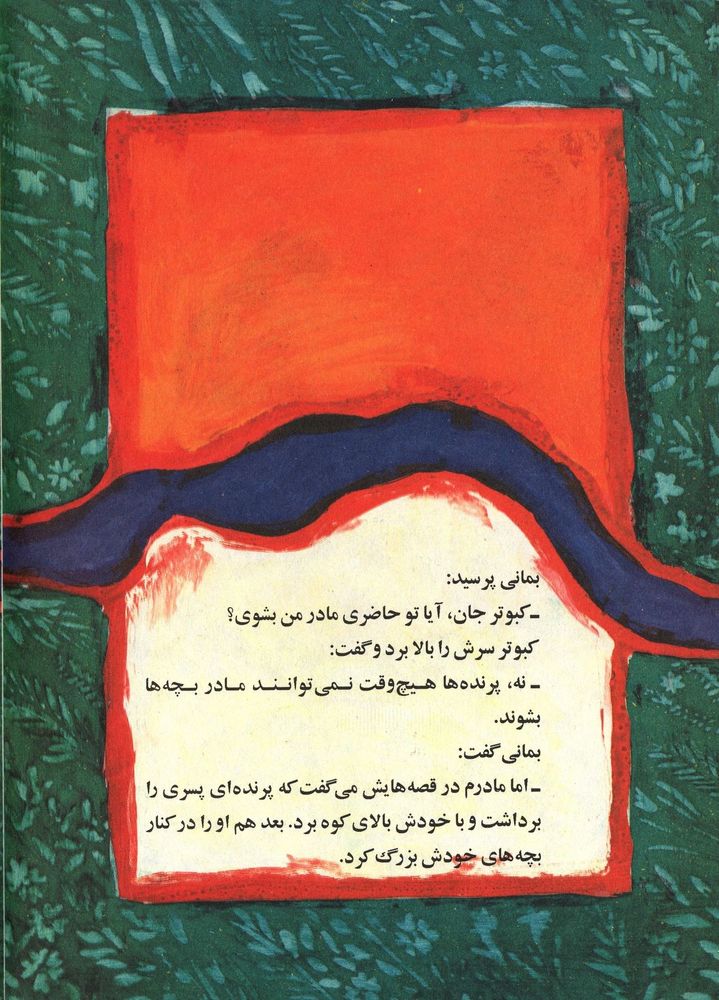 Scan 0010 of رود و خورشيد