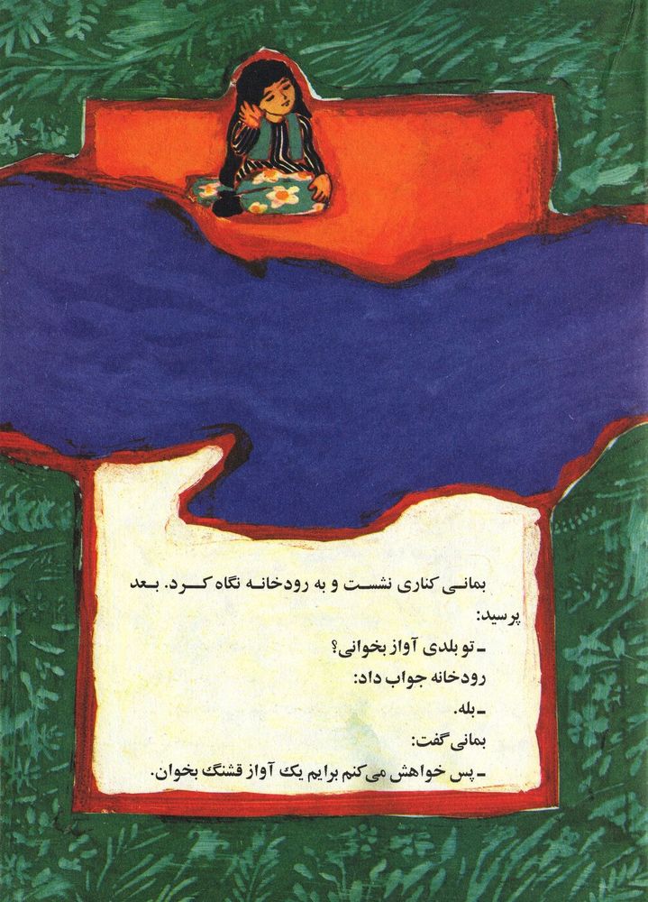 Scan 0013 of رود و خورشيد