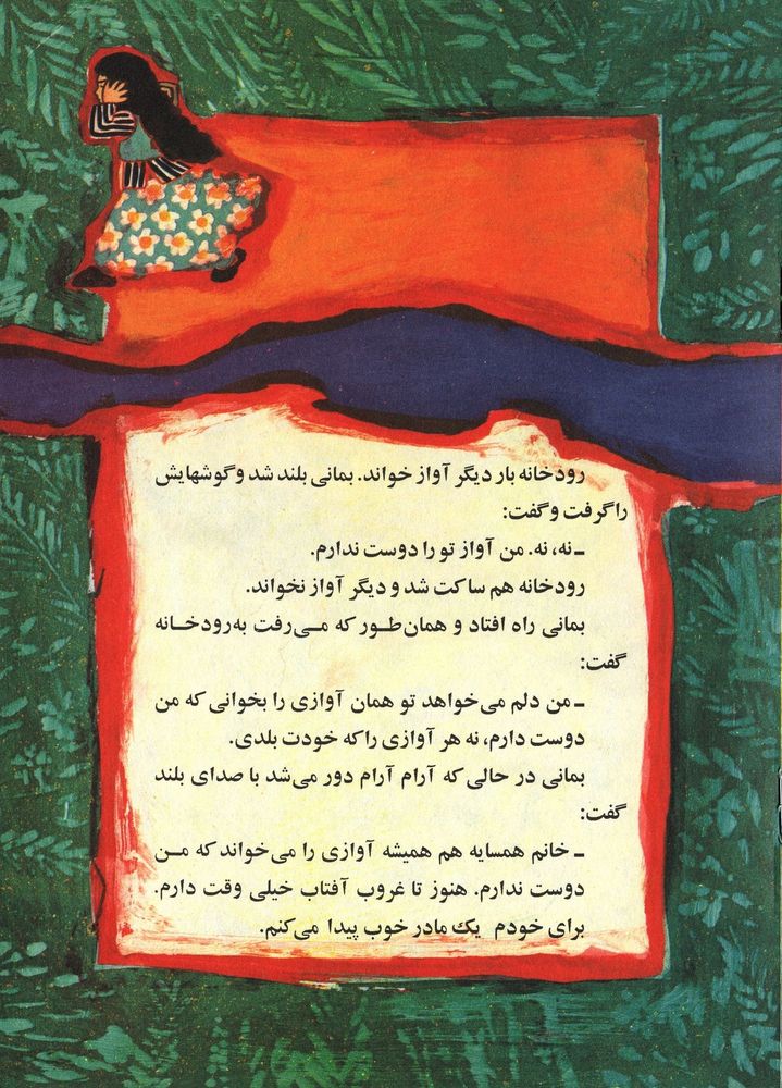 Scan 0015 of رود و خورشيد