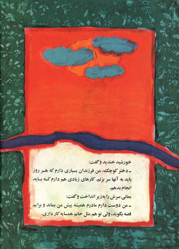 Scan 0018 of رود و خورشيد