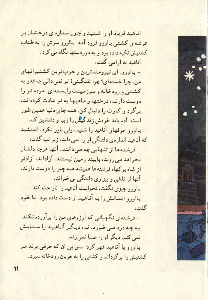 Scan 0015 of افسانه ي كشتيران آناهيد