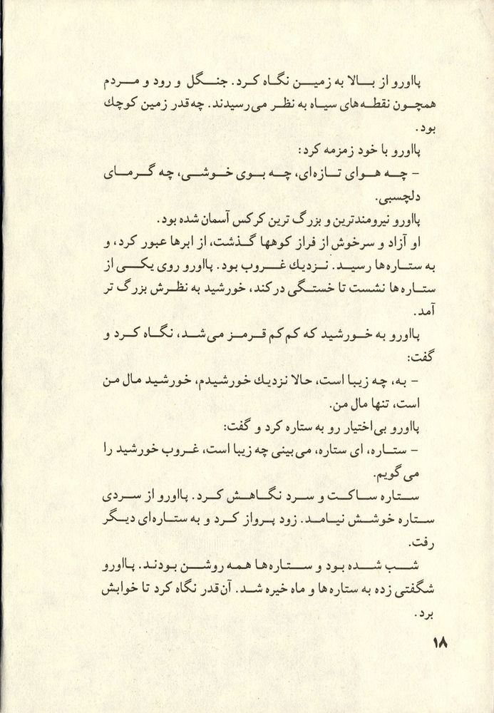 Scan 0022 of افسانه ي كشتيران آناهيد