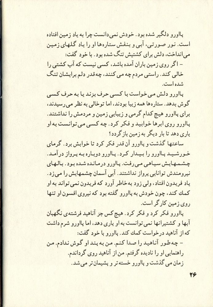 Scan 0030 of افسانه ي كشتيران آناهيد