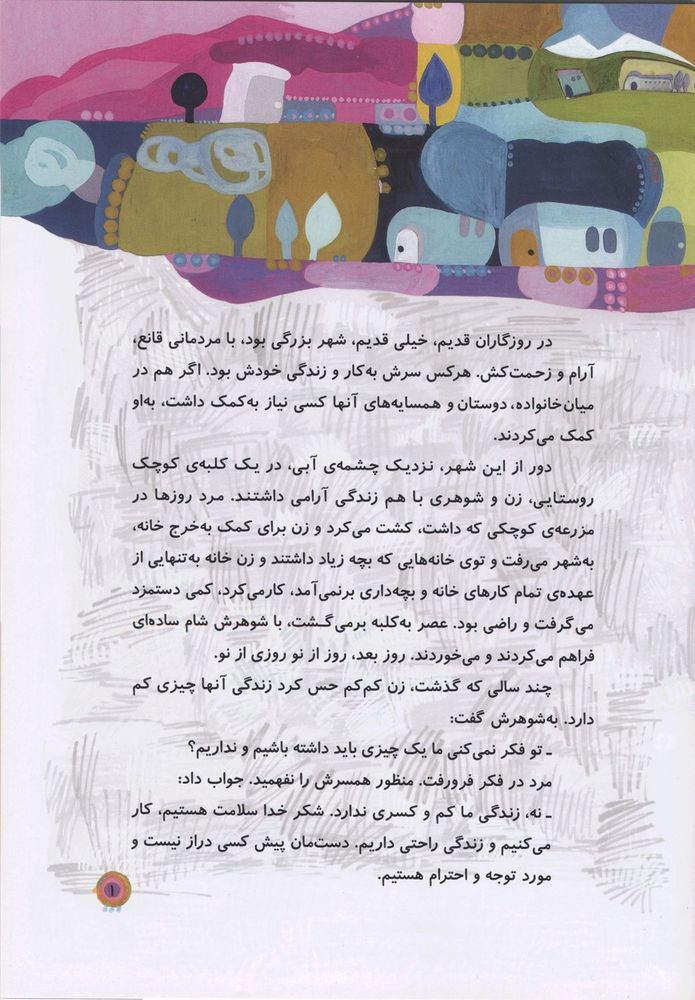 Scan 0005 of عروس پابرهنه