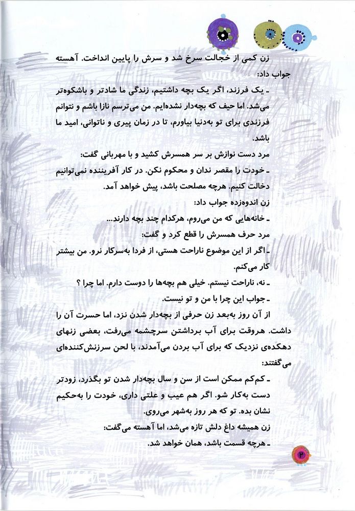 Scan 0006 of عروس پابرهنه