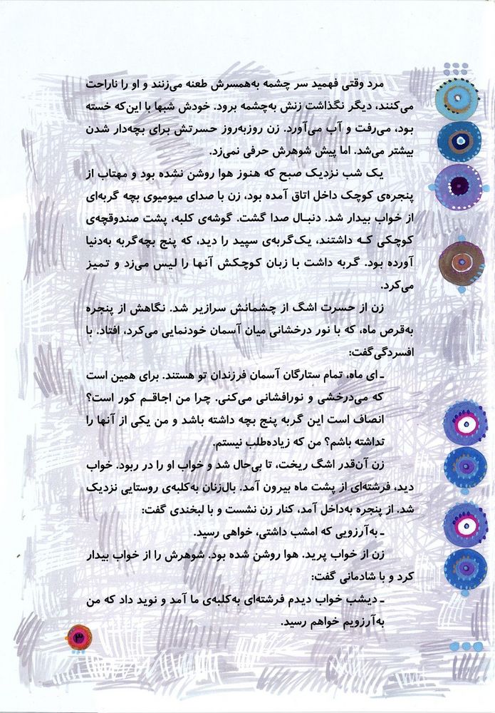 Scan 0007 of عروس پابرهنه