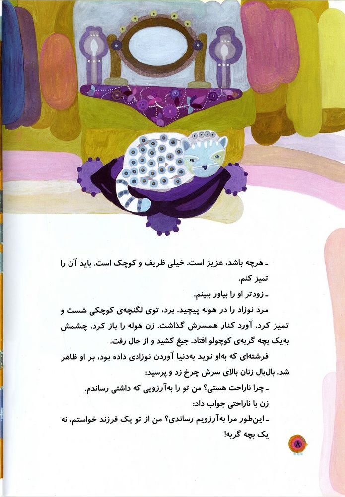 Scan 0012 of عروس پابرهنه