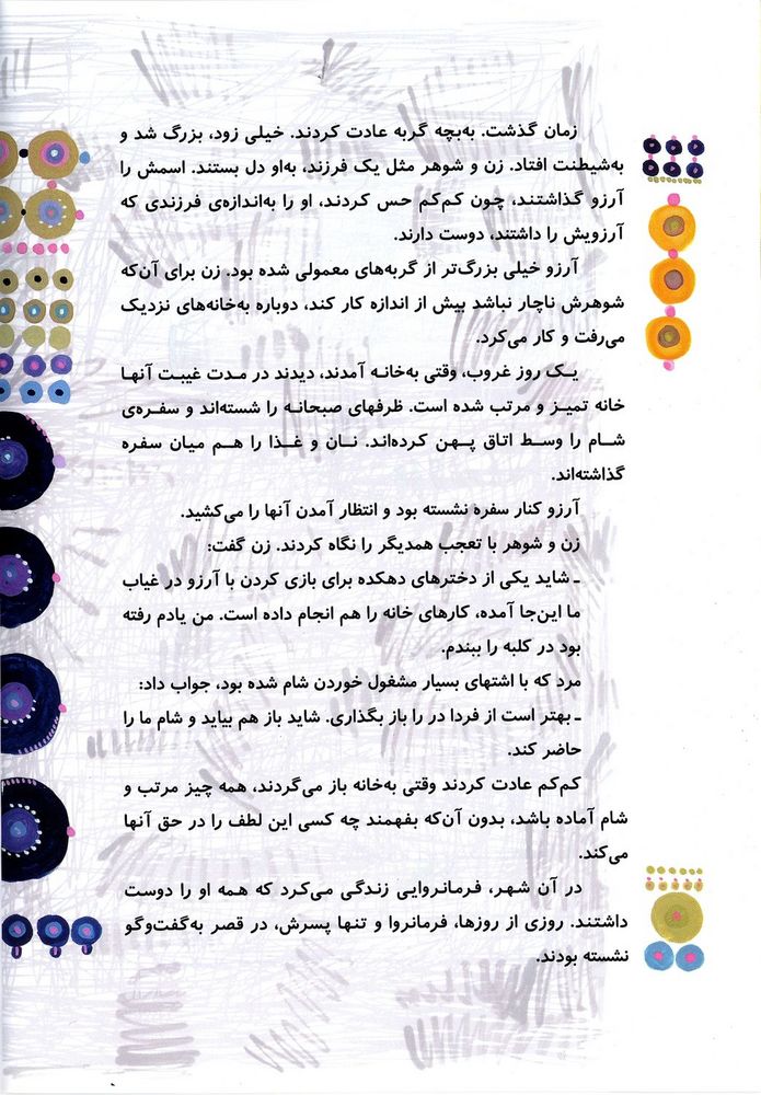 Scan 0014 of عروس پابرهنه