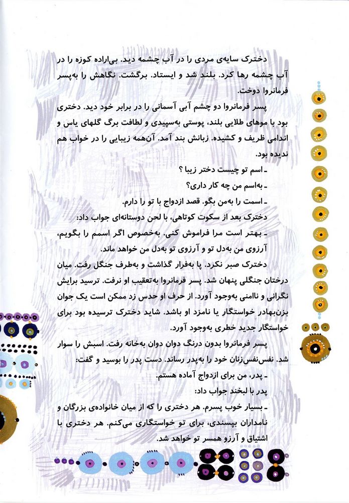 Scan 0020 of عروس پابرهنه