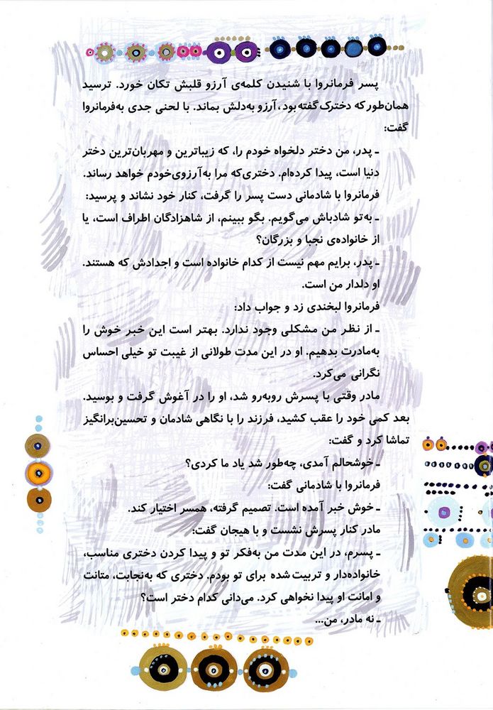 Scan 0021 of عروس پابرهنه