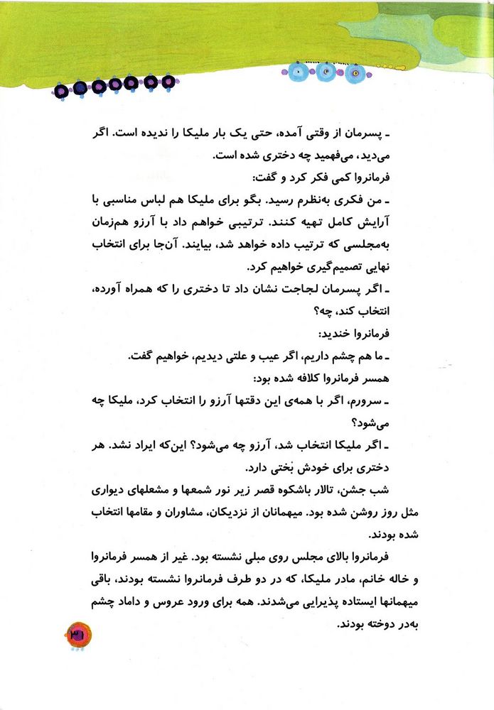 Scan 0035 of عروس پابرهنه