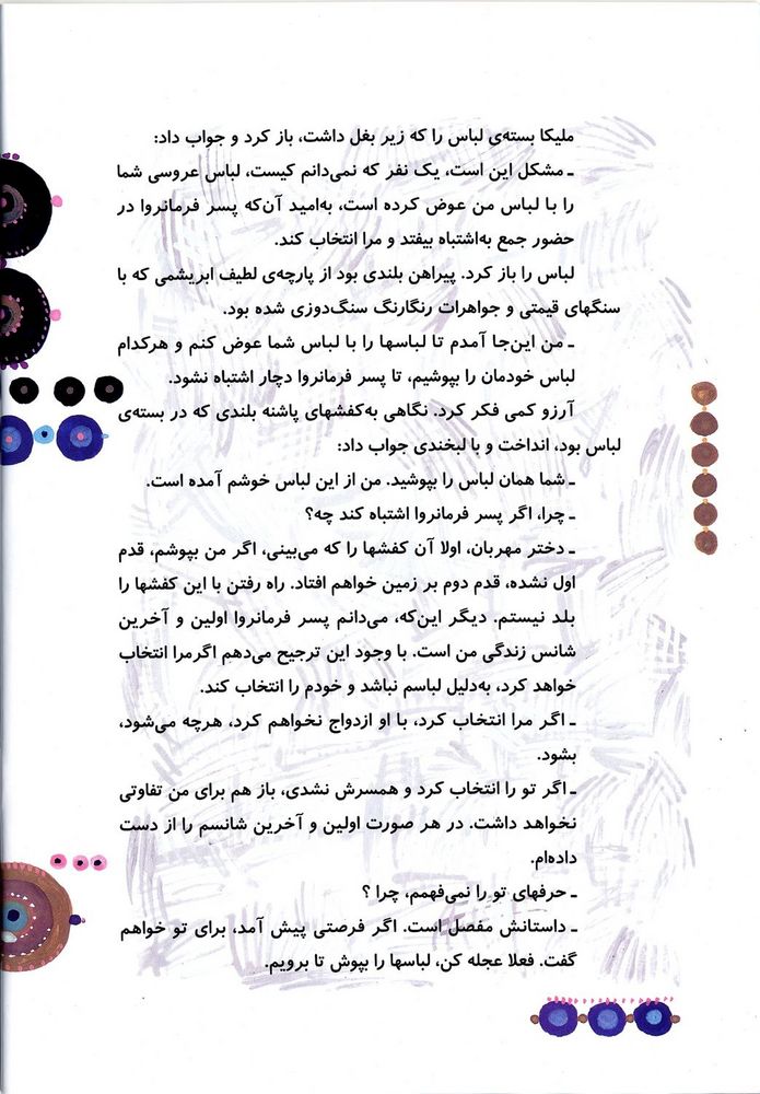 Scan 0038 of عروس پابرهنه