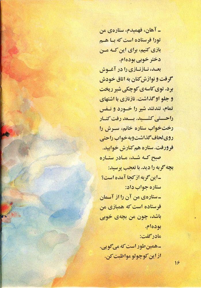 Scan 0020 of نازنازی