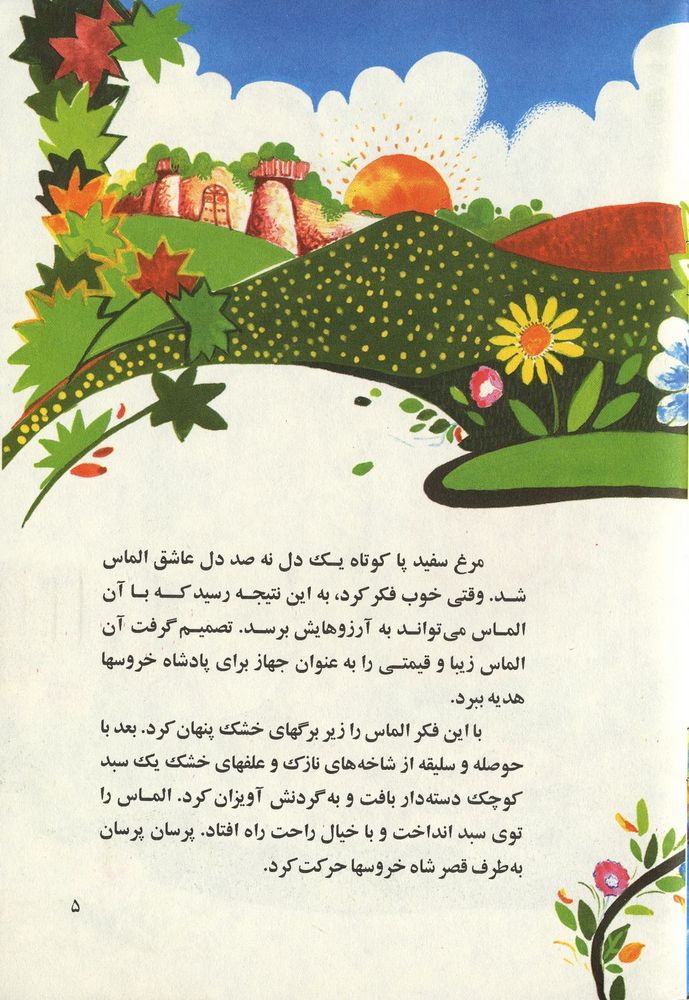 Scan 0009 of مرغ سفيد پا كوتاه