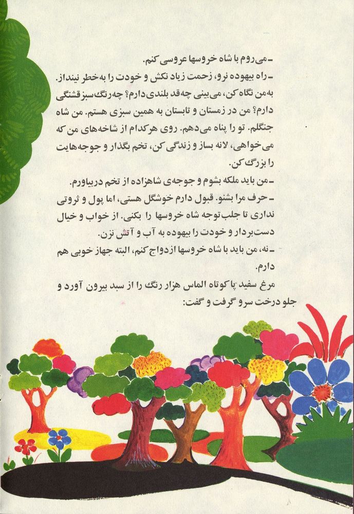 Scan 0016 of مرغ سفيد پا كوتاه