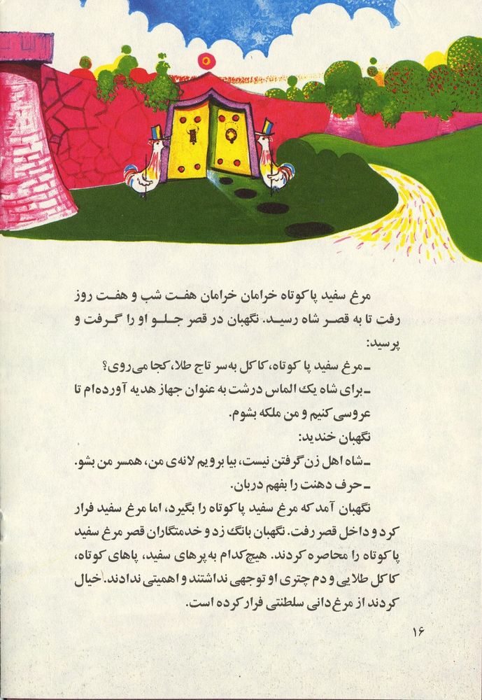 Scan 0020 of مرغ سفيد پا كوتاه