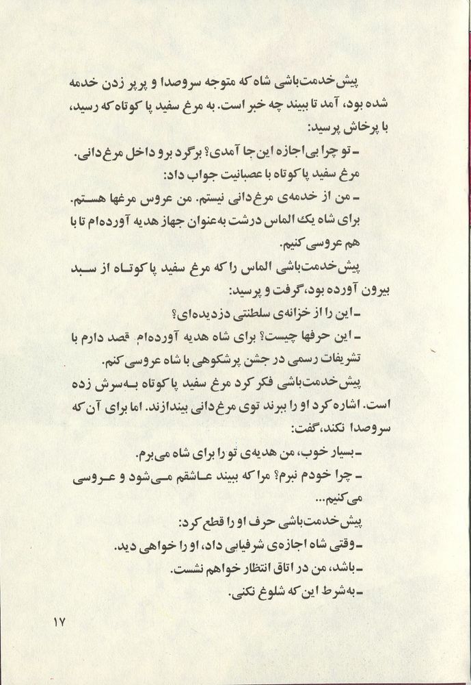 Scan 0021 of مرغ سفيد پا كوتاه