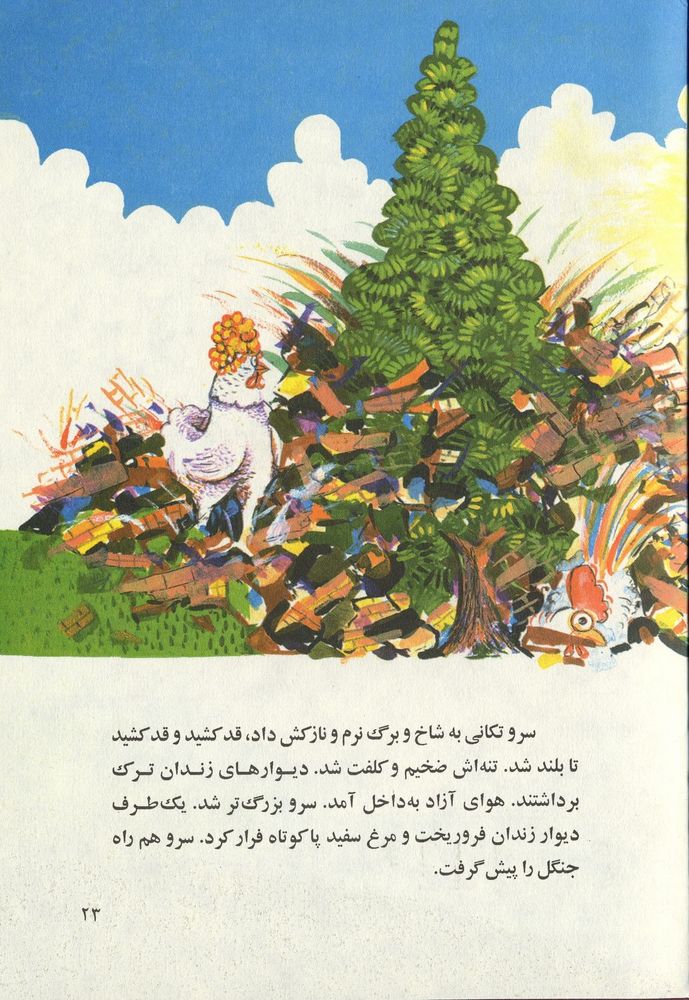 Scan 0027 of مرغ سفيد پا كوتاه