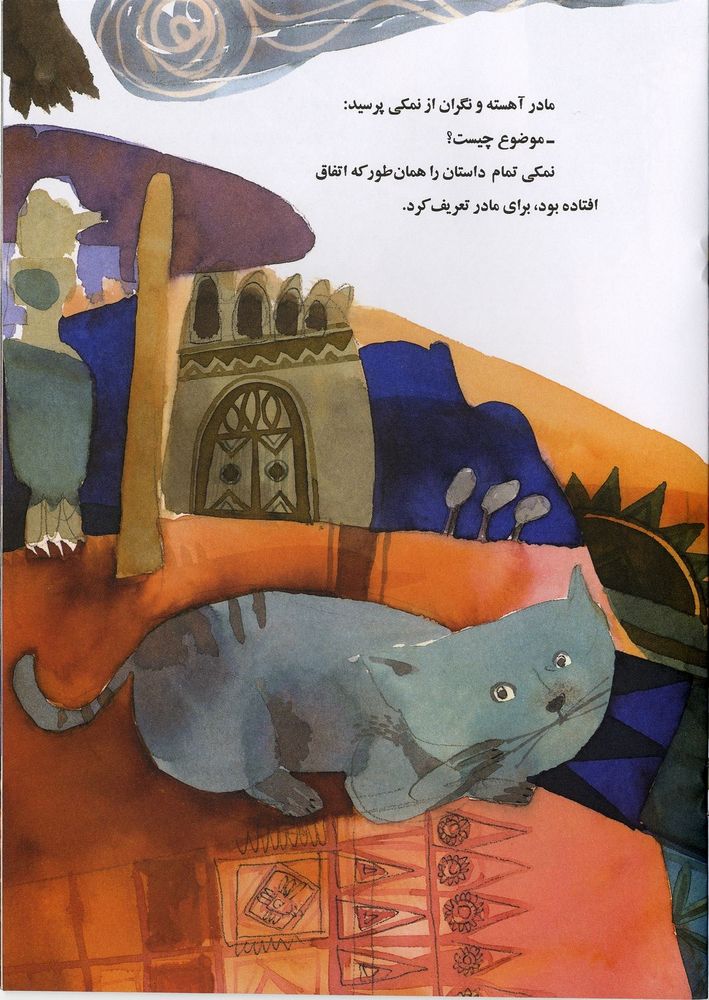 Scan 0013 of شکری، عسلی، نمکی