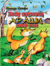 Read Хойд нутгийн Араши нэрт үнэг
